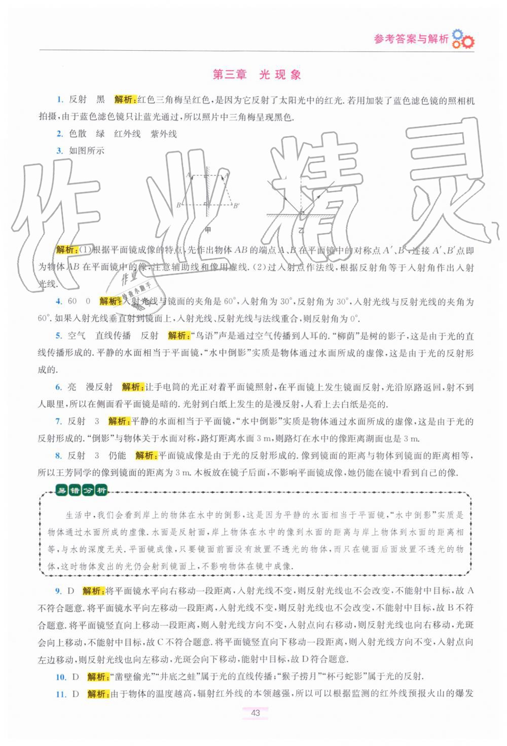 2019年初中物理小題狂做八年級(jí)上冊(cè)蘇科版提優(yōu)版 第52頁