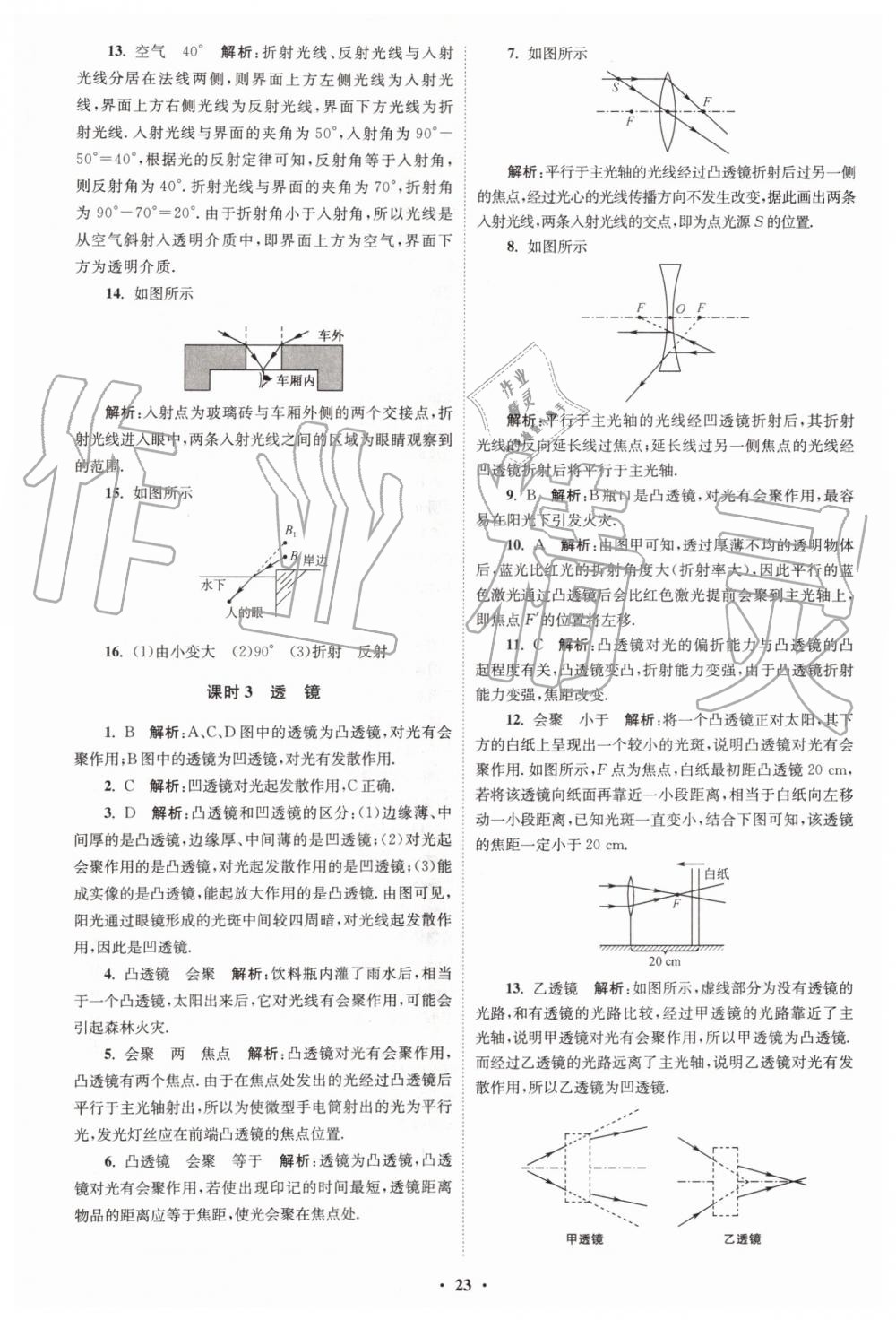 2019年初中物理小題狂做八年級上冊蘇科版提優(yōu)版 第23頁