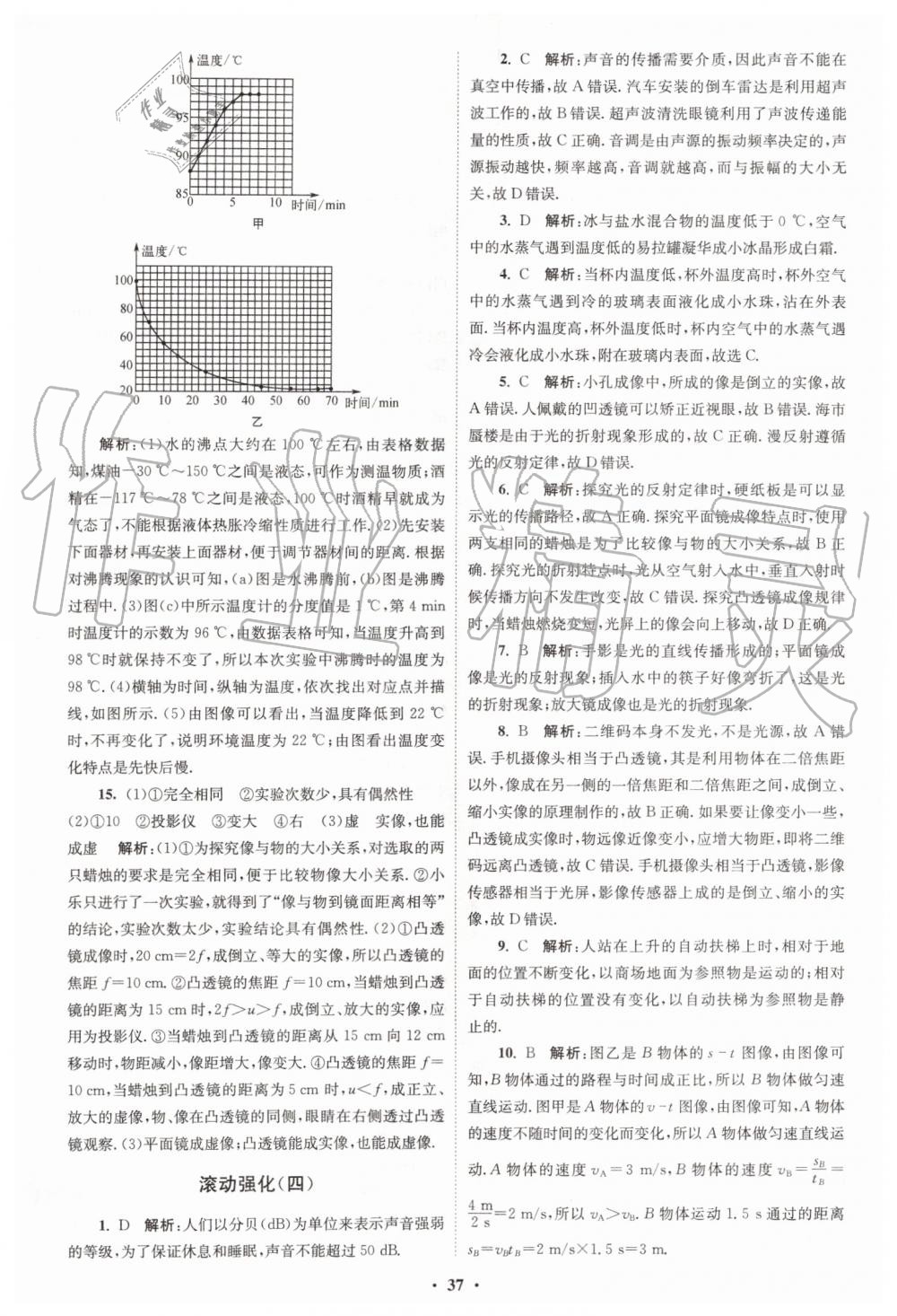 2019年初中物理小題狂做八年級上冊蘇科版提優(yōu)版 第37頁