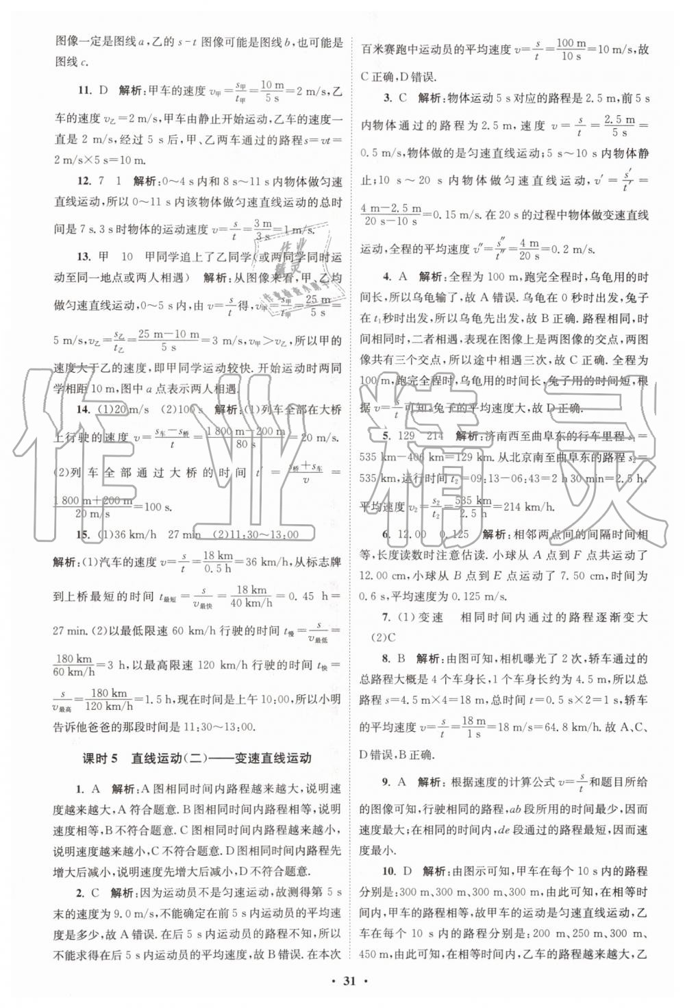 2019年初中物理小題狂做八年級(jí)上冊(cè)蘇科版提優(yōu)版 第31頁(yè)