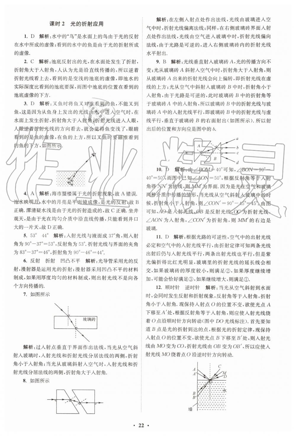 2019年初中物理小題狂做八年級(jí)上冊(cè)蘇科版提優(yōu)版 第22頁