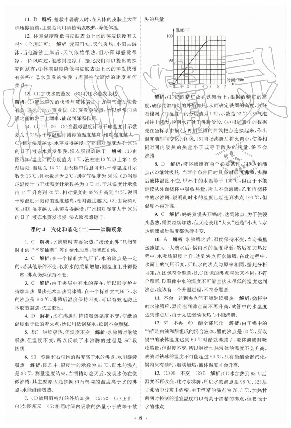 2019年初中物理小題狂做八年級(jí)上冊(cè)蘇科版提優(yōu)版 第8頁(yè)