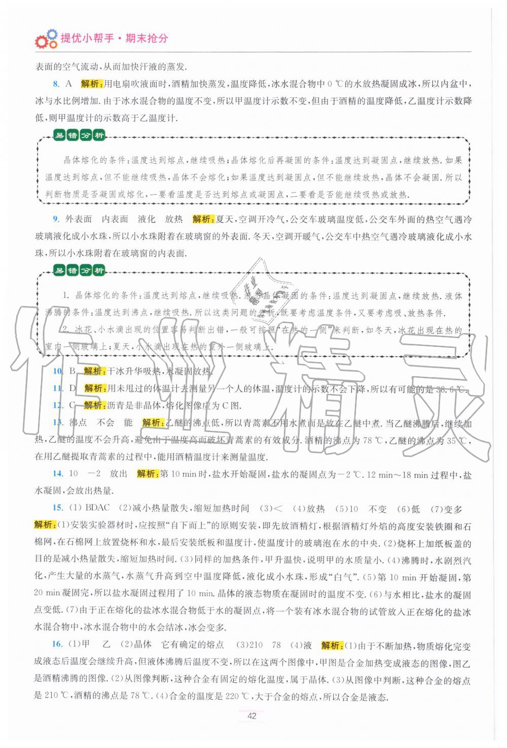 2019年初中物理小題狂做八年級上冊蘇科版提優(yōu)版 第51頁