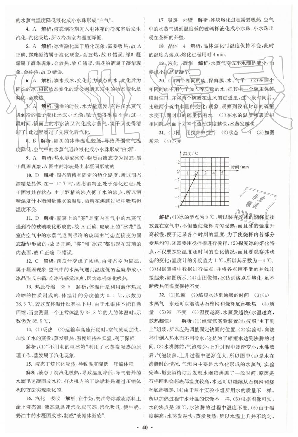 2019年初中物理小題狂做八年級上冊蘇科版提優(yōu)版 第40頁