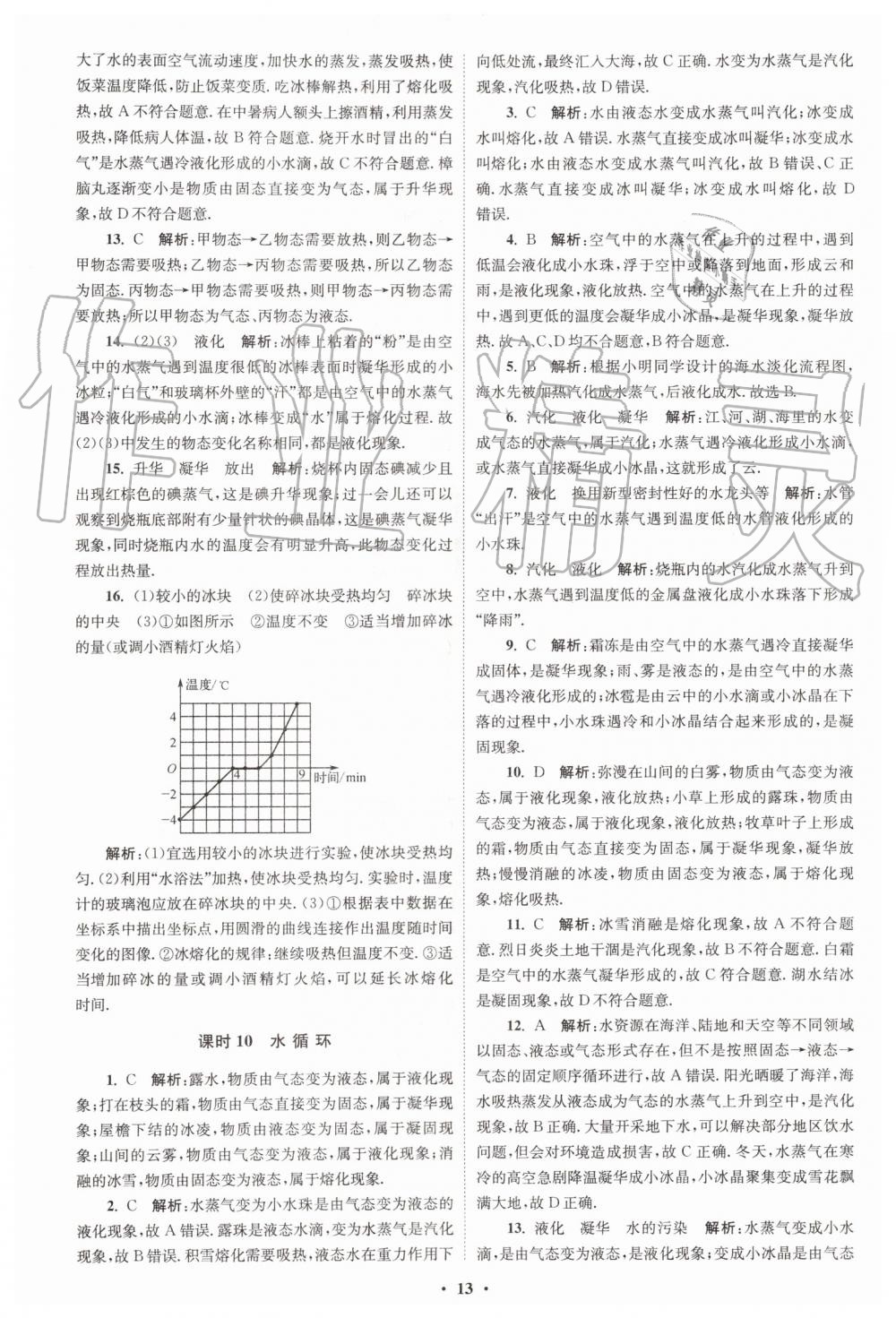 2019年初中物理小題狂做八年級(jí)上冊(cè)蘇科版提優(yōu)版 第13頁(yè)