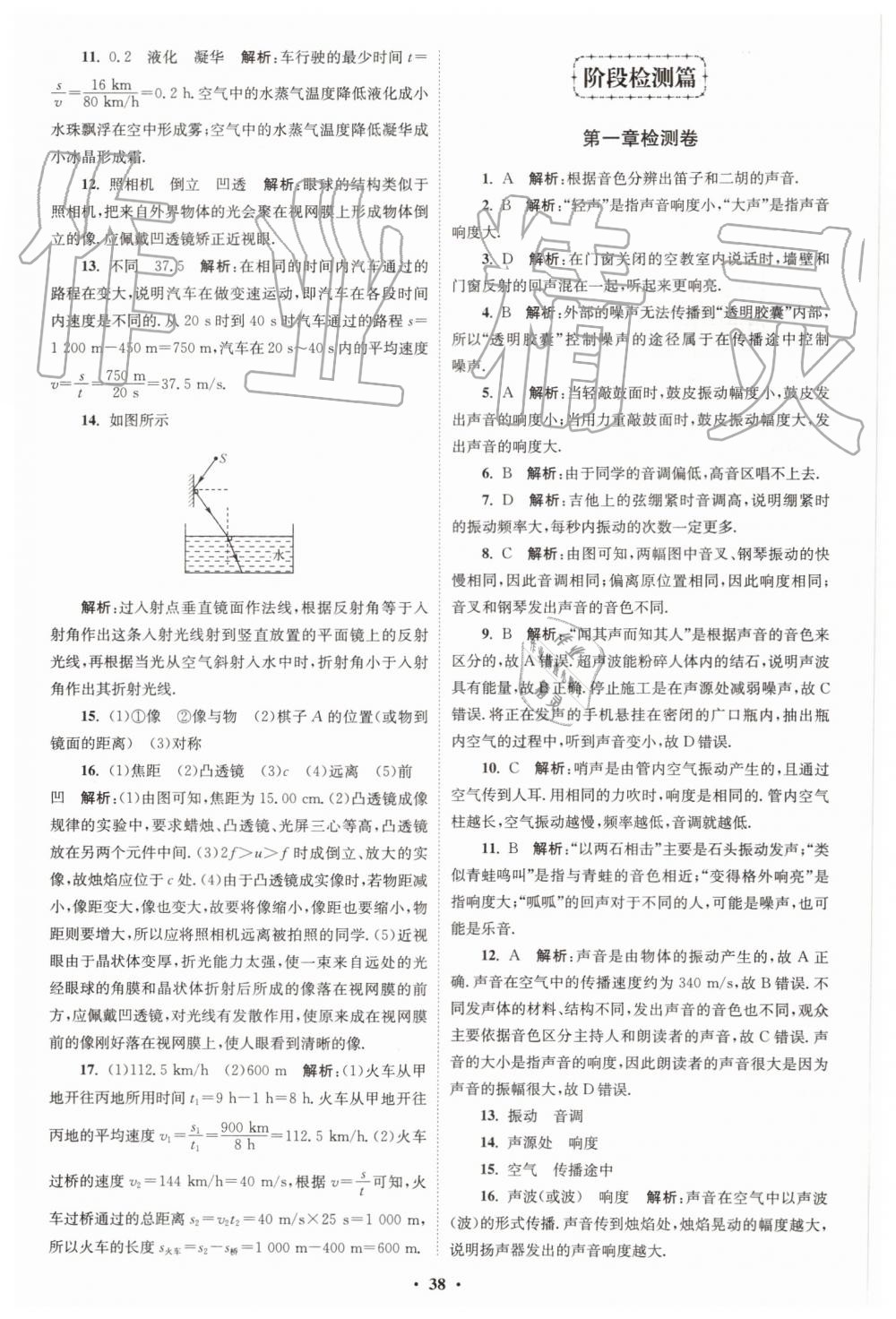 2019年初中物理小題狂做八年級上冊蘇科版提優(yōu)版 第38頁