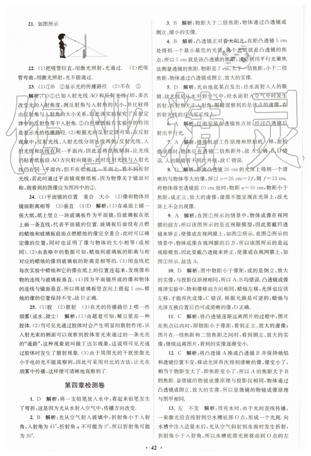 2019年初中物理小題狂做八年級上冊蘇科版提優(yōu)版 第42頁