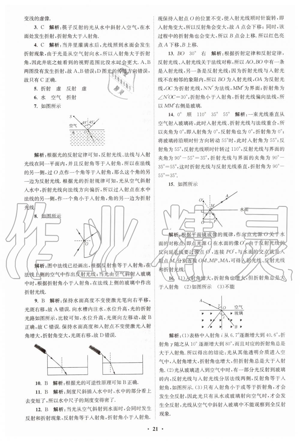 2019年初中物理小題狂做八年級(jí)上冊(cè)蘇科版提優(yōu)版 第21頁