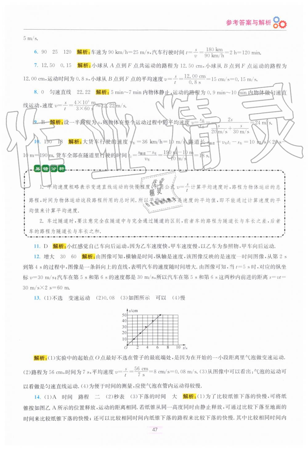 2019年初中物理小題狂做八年級上冊蘇科版提優(yōu)版 第56頁