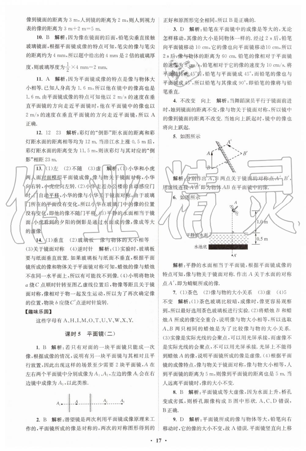 2019年初中物理小題狂做八年級上冊蘇科版提優(yōu)版 第17頁