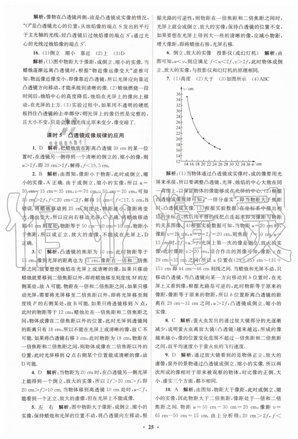 2019年初中物理小題狂做八年級上冊蘇科版提優(yōu)版 第25頁