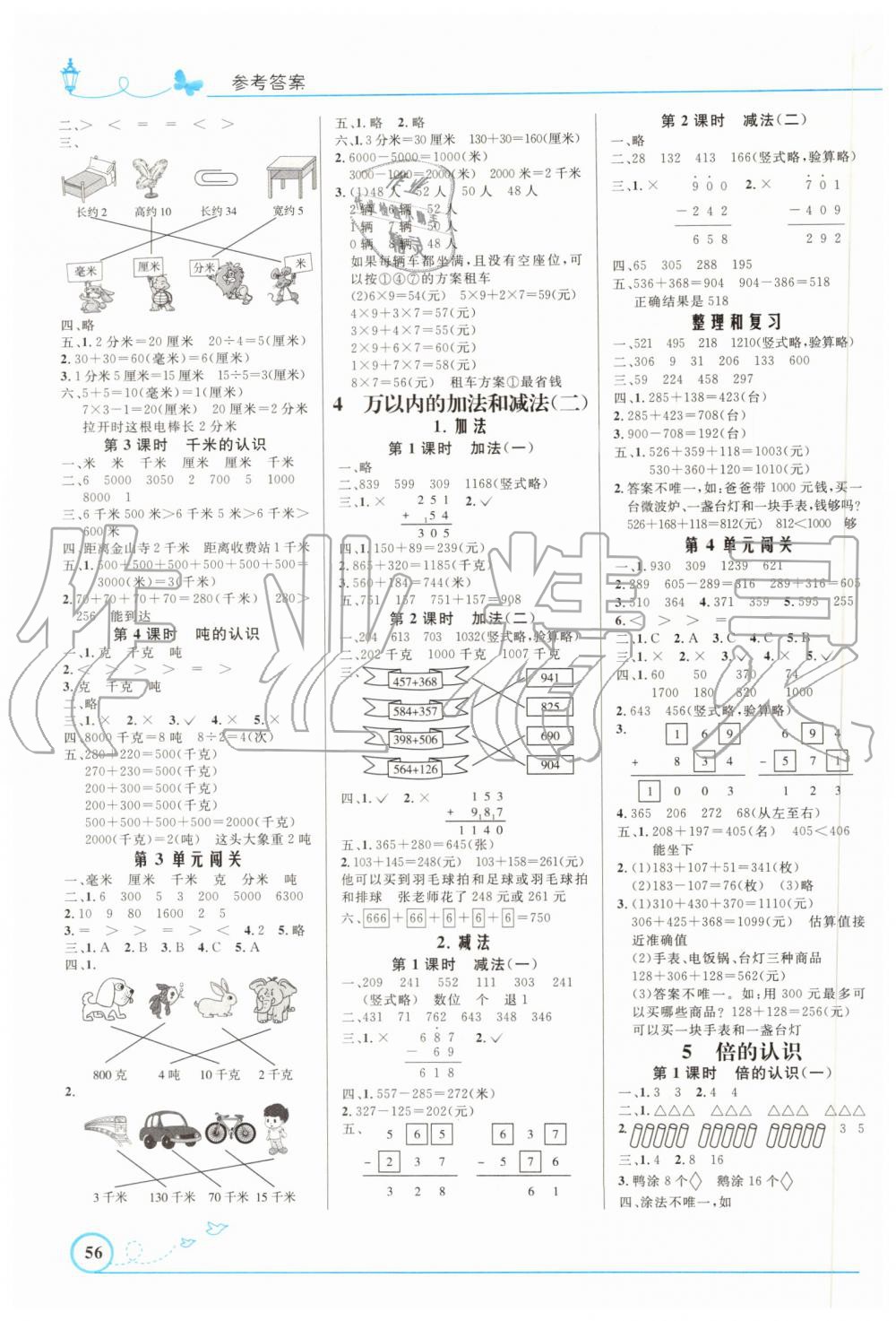 2019年小学同步测控优化设计三年级数学上册人教版福建专版 第2页