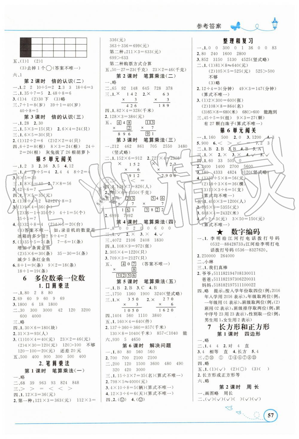 2019年小学同步测控优化设计三年级数学上册人教版福建专版 第3页