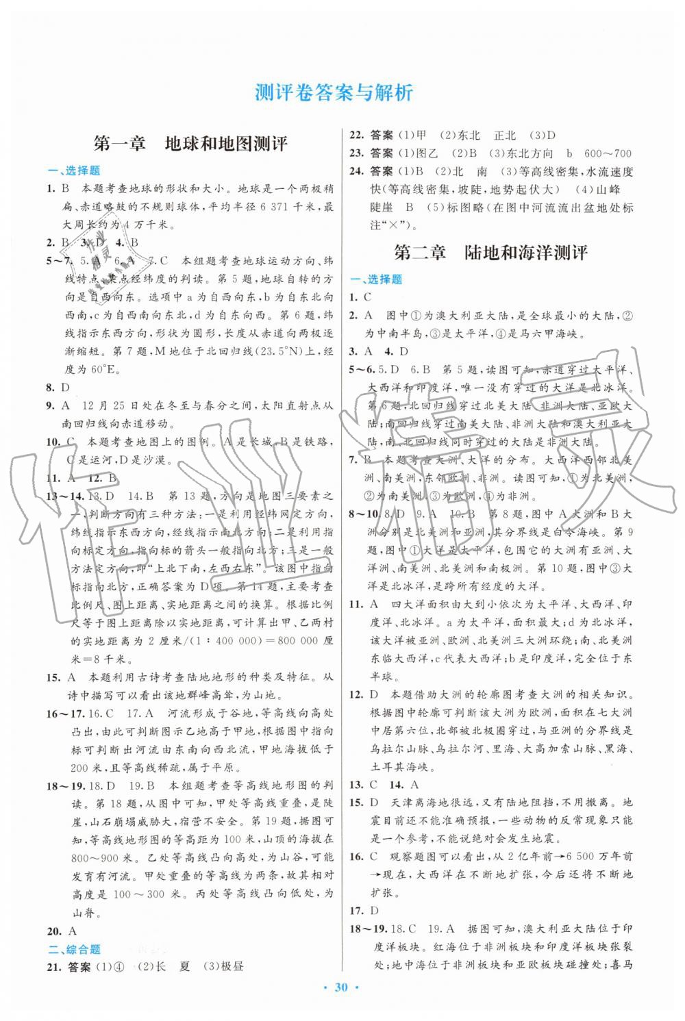 2019年初中同步測控優(yōu)化設(shè)計七年級地理上冊人教版福建專版 第10頁