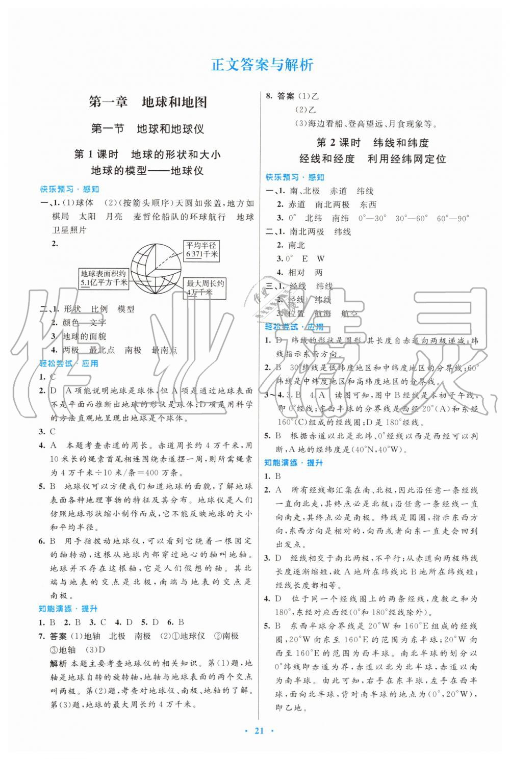 2019年初中同步測控優(yōu)化設(shè)計七年級地理上冊人教版福建專版 第1頁