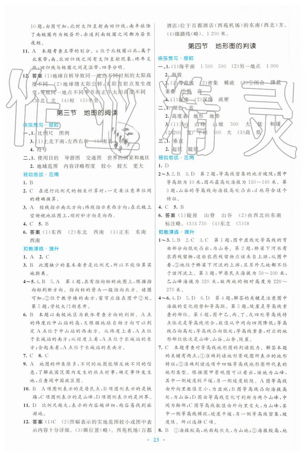 2019年初中同步測控優(yōu)化設(shè)計七年級地理上冊人教版福建專版 第3頁