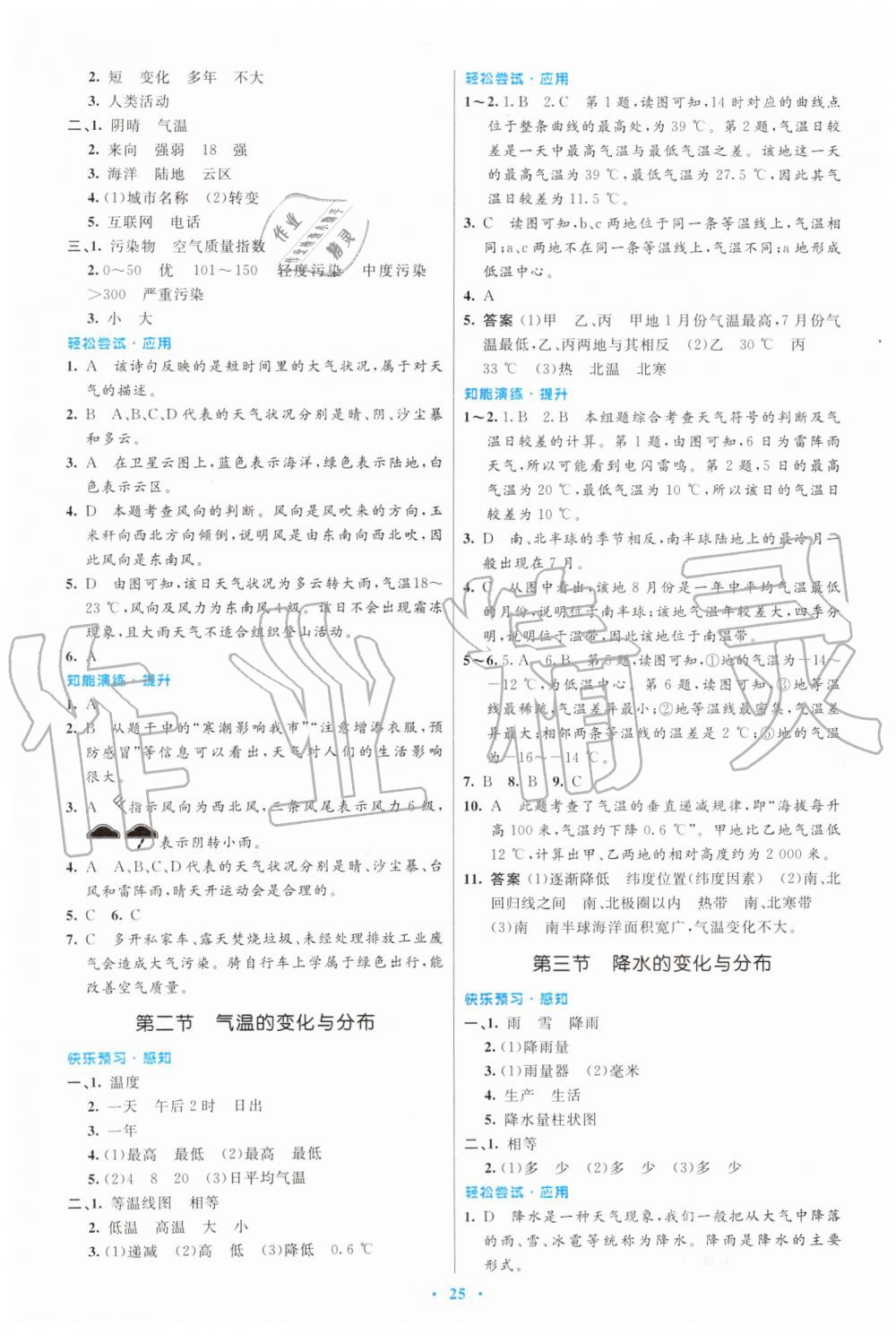 2019年初中同步測控優(yōu)化設計七年級地理上冊人教版福建專版 第5頁