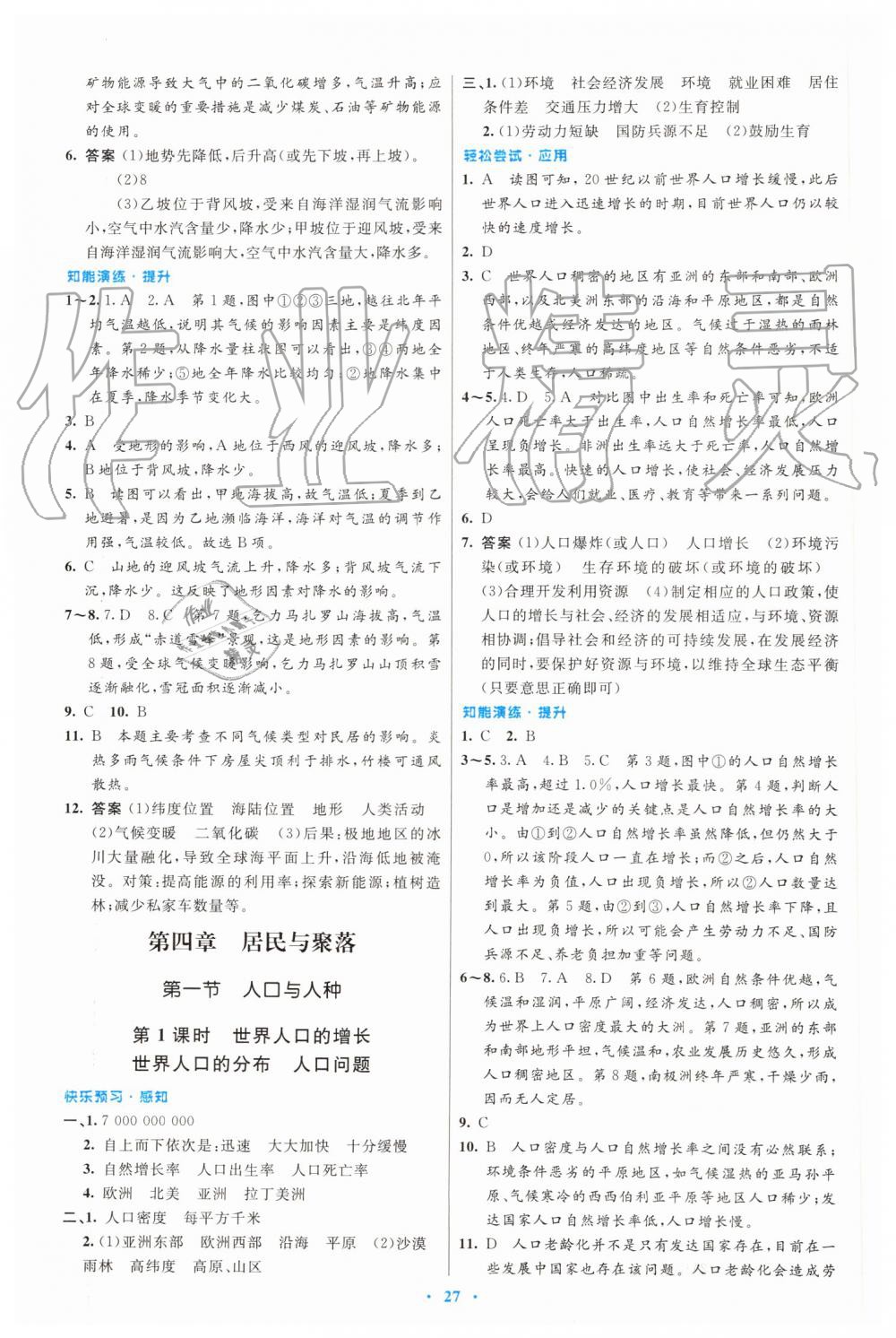 2019年初中同步測控優(yōu)化設計七年級地理上冊人教版福建專版 第7頁