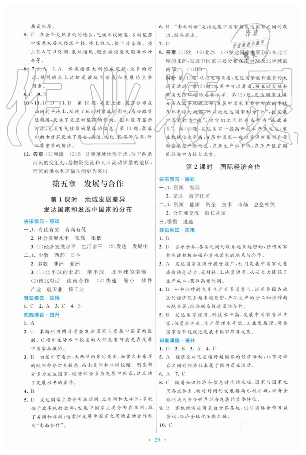 2019年初中同步測(cè)控優(yōu)化設(shè)計(jì)七年級(jí)地理上冊(cè)人教版福建專版 第9頁(yè)