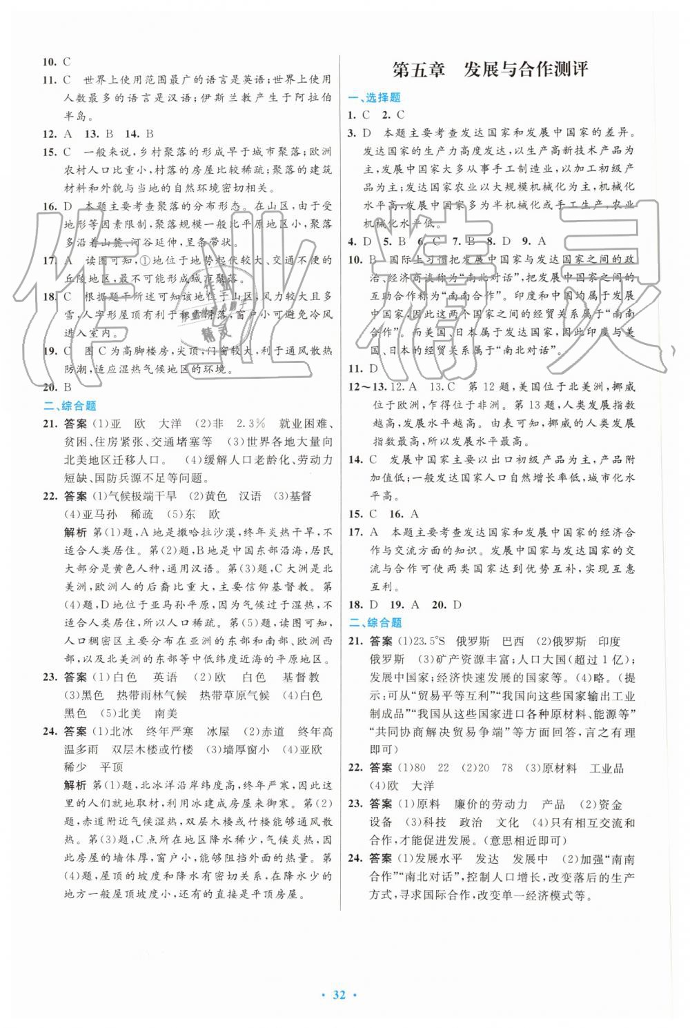 2019年初中同步測控優(yōu)化設計七年級地理上冊人教版福建專版 第12頁