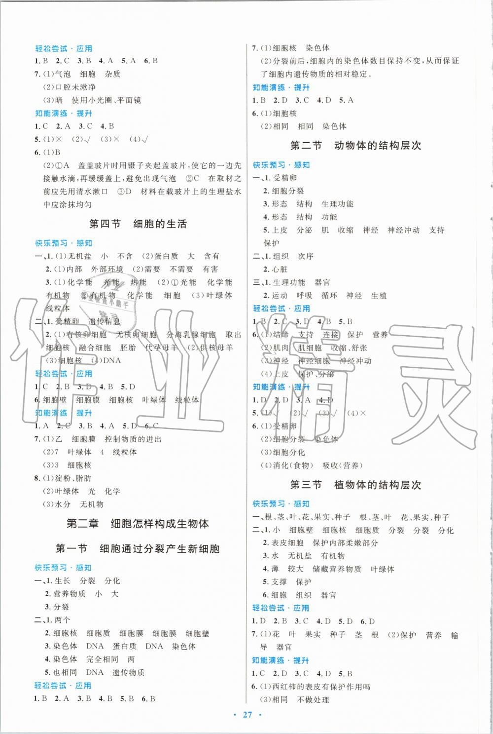 2019年初中同步测控优化设计七年级生物学上册人教版福建专版 第3页