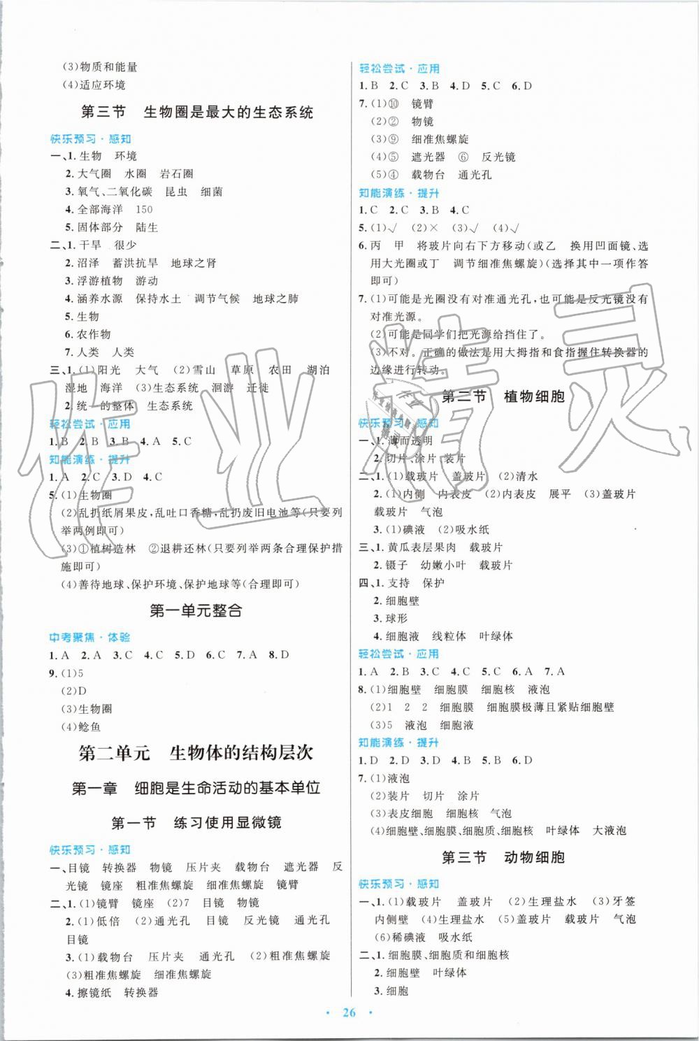 2019年初中同步测控优化设计七年级生物学上册人教版福建专版 第2页