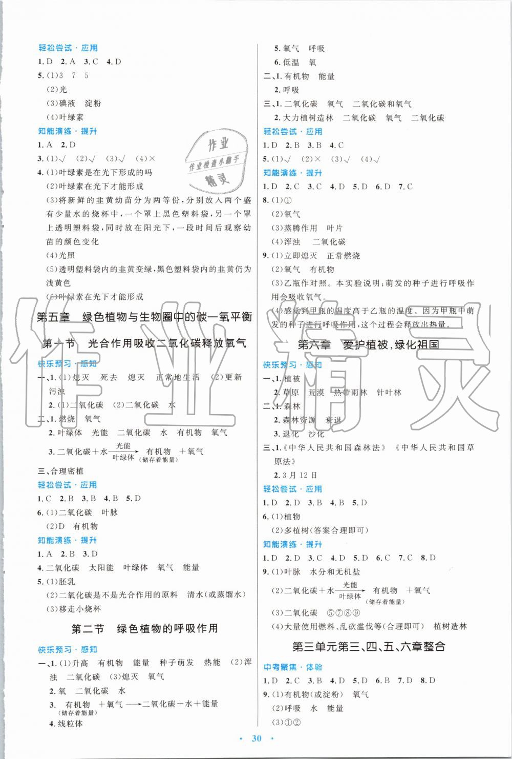 2019年初中同步测控优化设计七年级生物学上册人教版福建专版 第6页