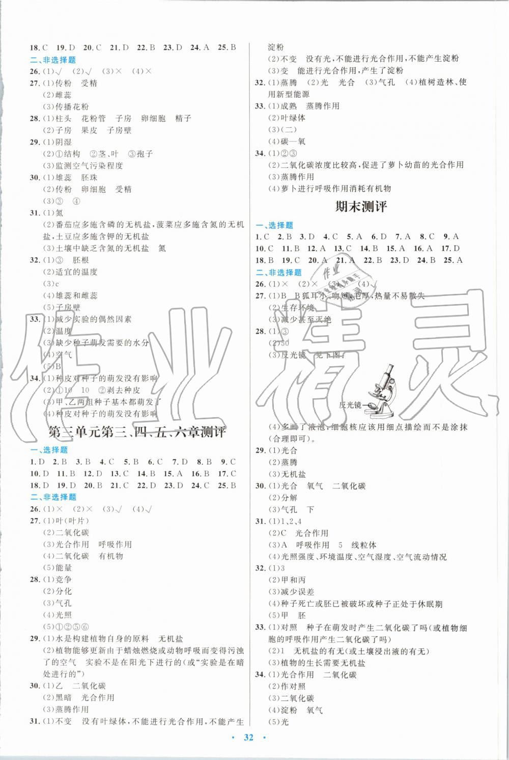 2019年初中同步測控優(yōu)化設計七年級生物學上冊人教版福建專版 第8頁