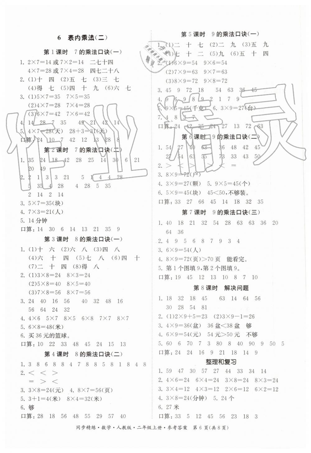 2019年同步精練二年級(jí)數(shù)學(xué)上冊(cè)人教版 第6頁(yè)