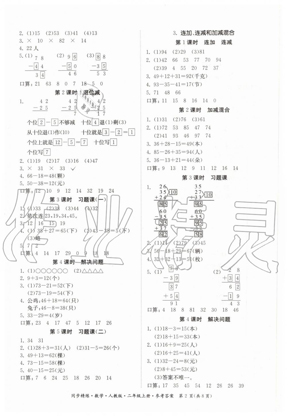 2019年同步精練二年級(jí)數(shù)學(xué)上冊(cè)人教版 第2頁