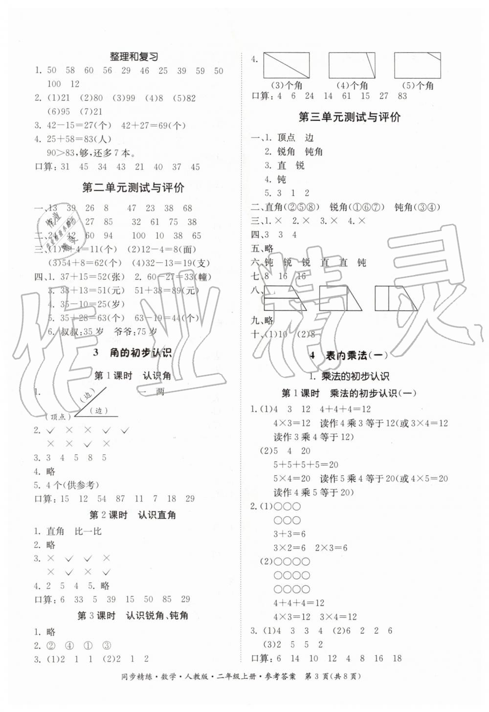 2019年同步精練二年級數(shù)學上冊人教版 第3頁