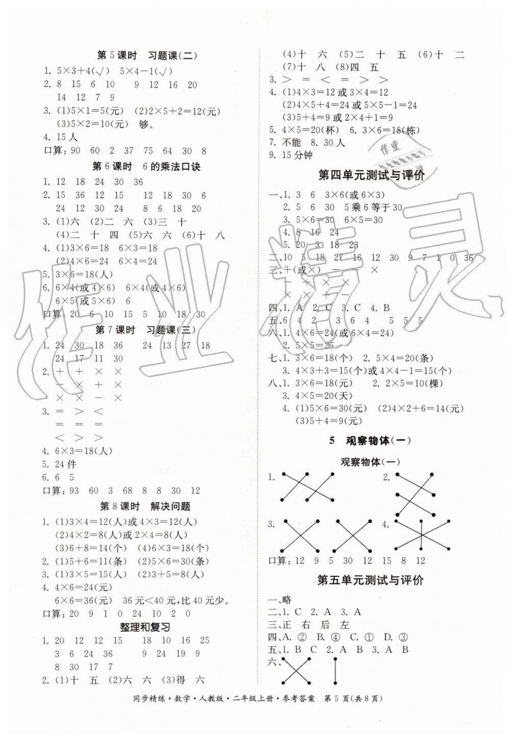 2019年同步精練二年級(jí)數(shù)學(xué)上冊(cè)人教版 第5頁(yè)