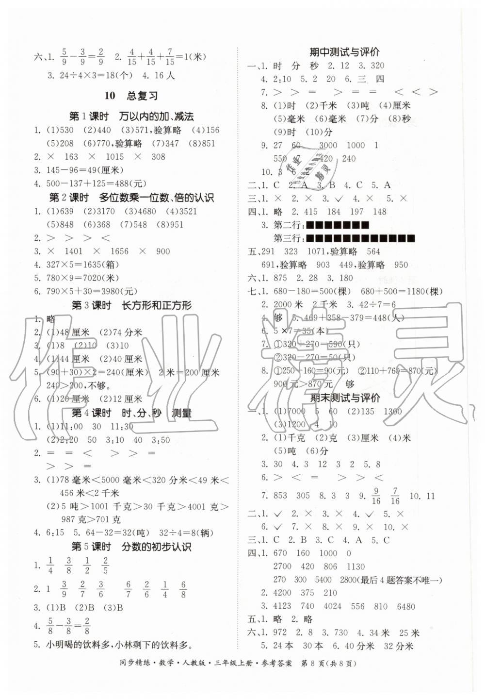 2019年同步精練三年級(jí)數(shù)學(xué)上冊(cè)人教版 第8頁(yè)