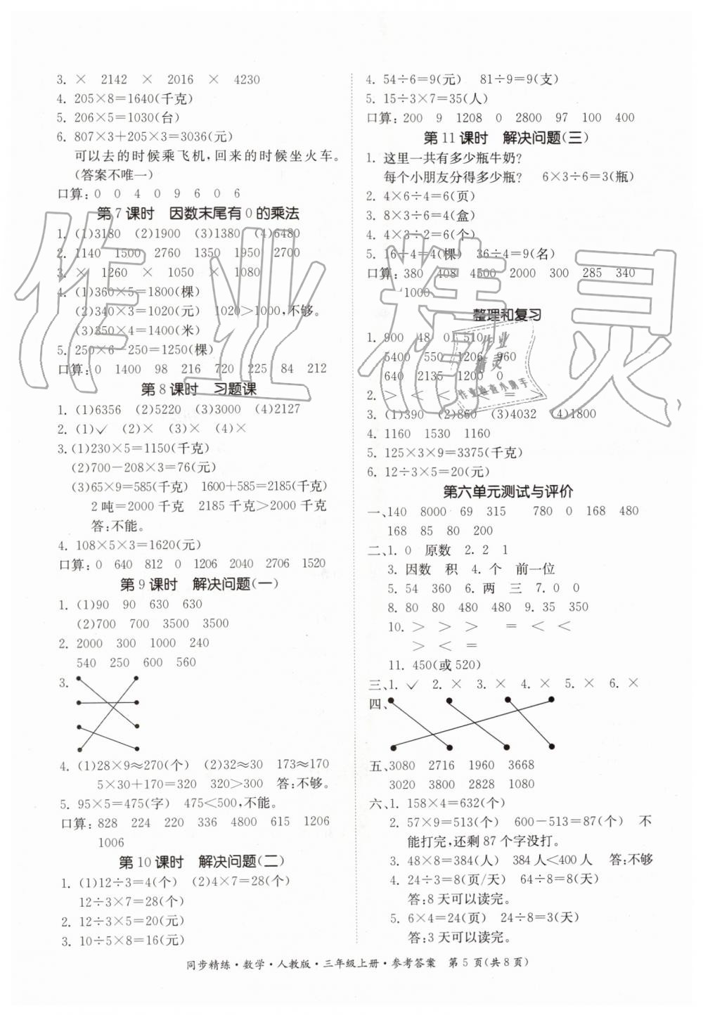 2019年同步精練三年級(jí)數(shù)學(xué)上冊(cè)人教版 第5頁