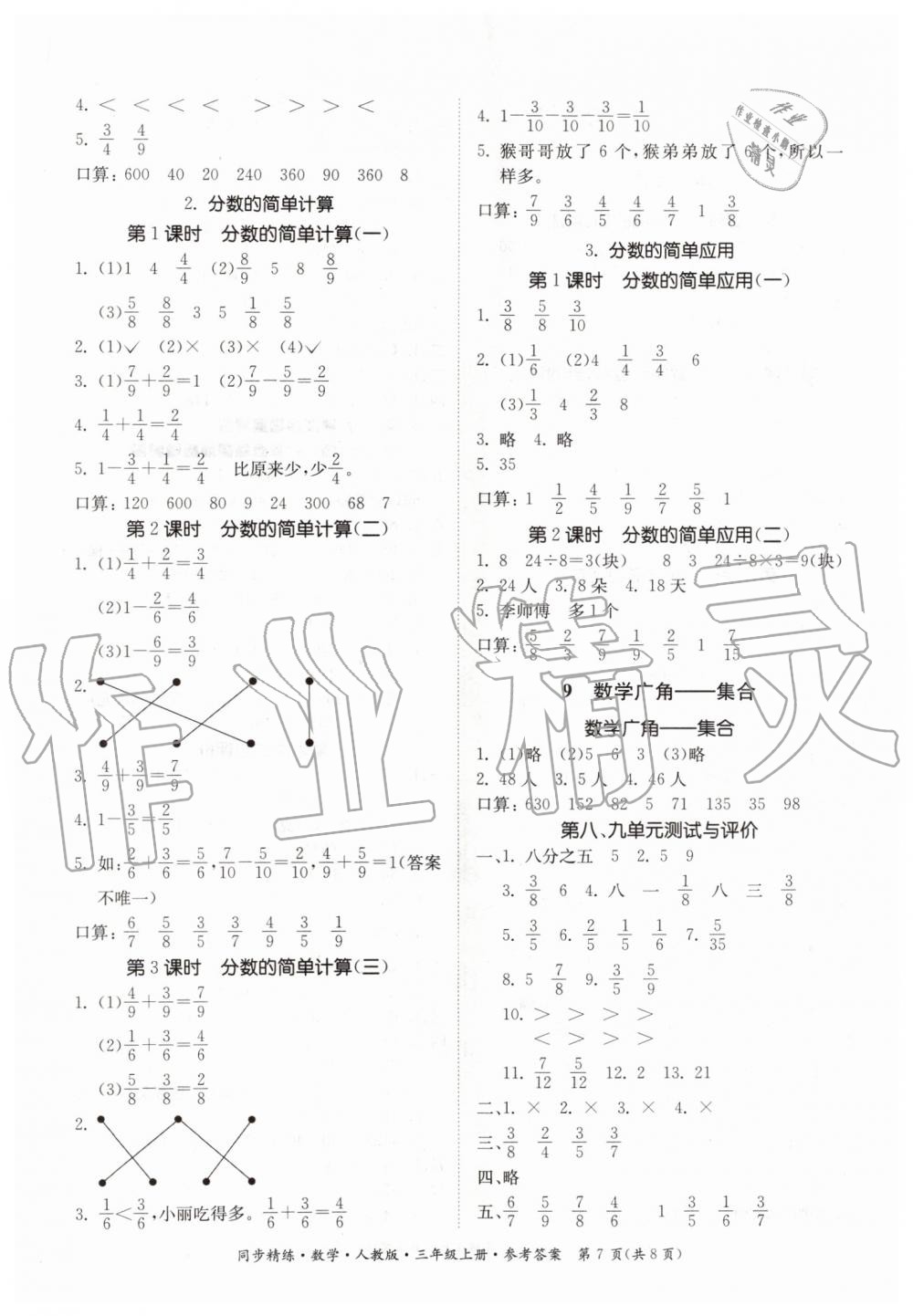 2019年同步精練三年級數(shù)學(xué)上冊人教版 第7頁