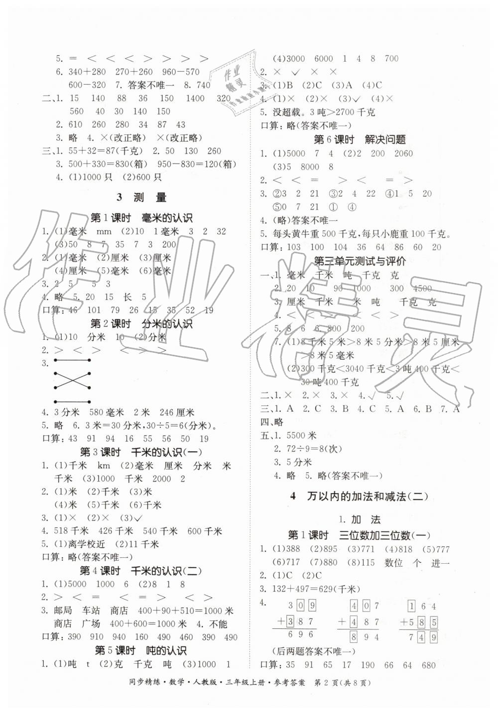 2019年同步精練三年級數(shù)學上冊人教版 第2頁