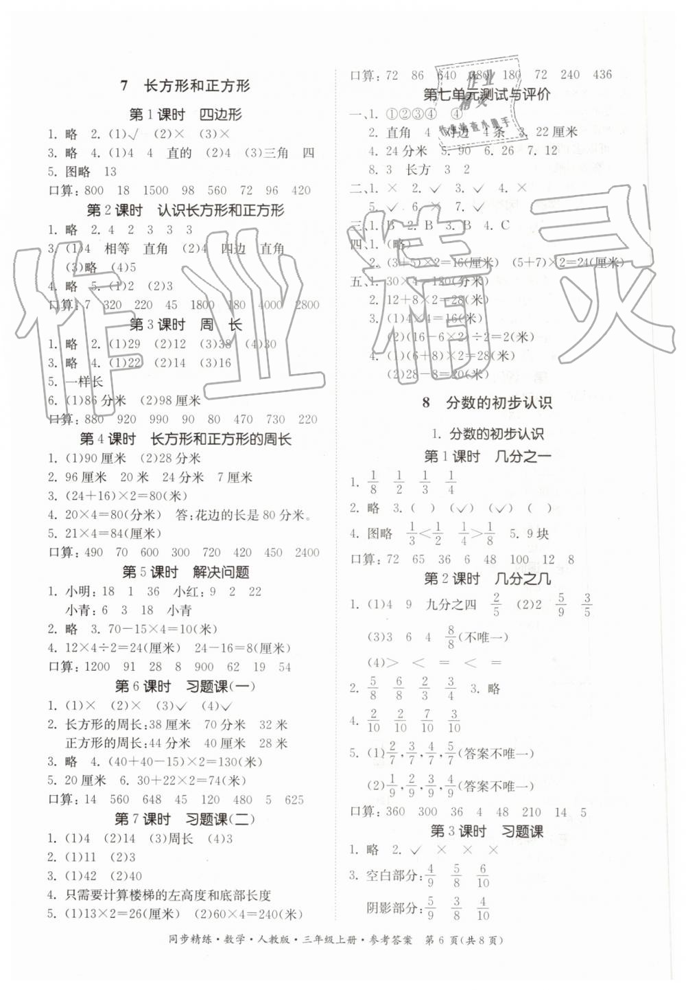 2019年同步精練三年級數(shù)學上冊人教版 第6頁