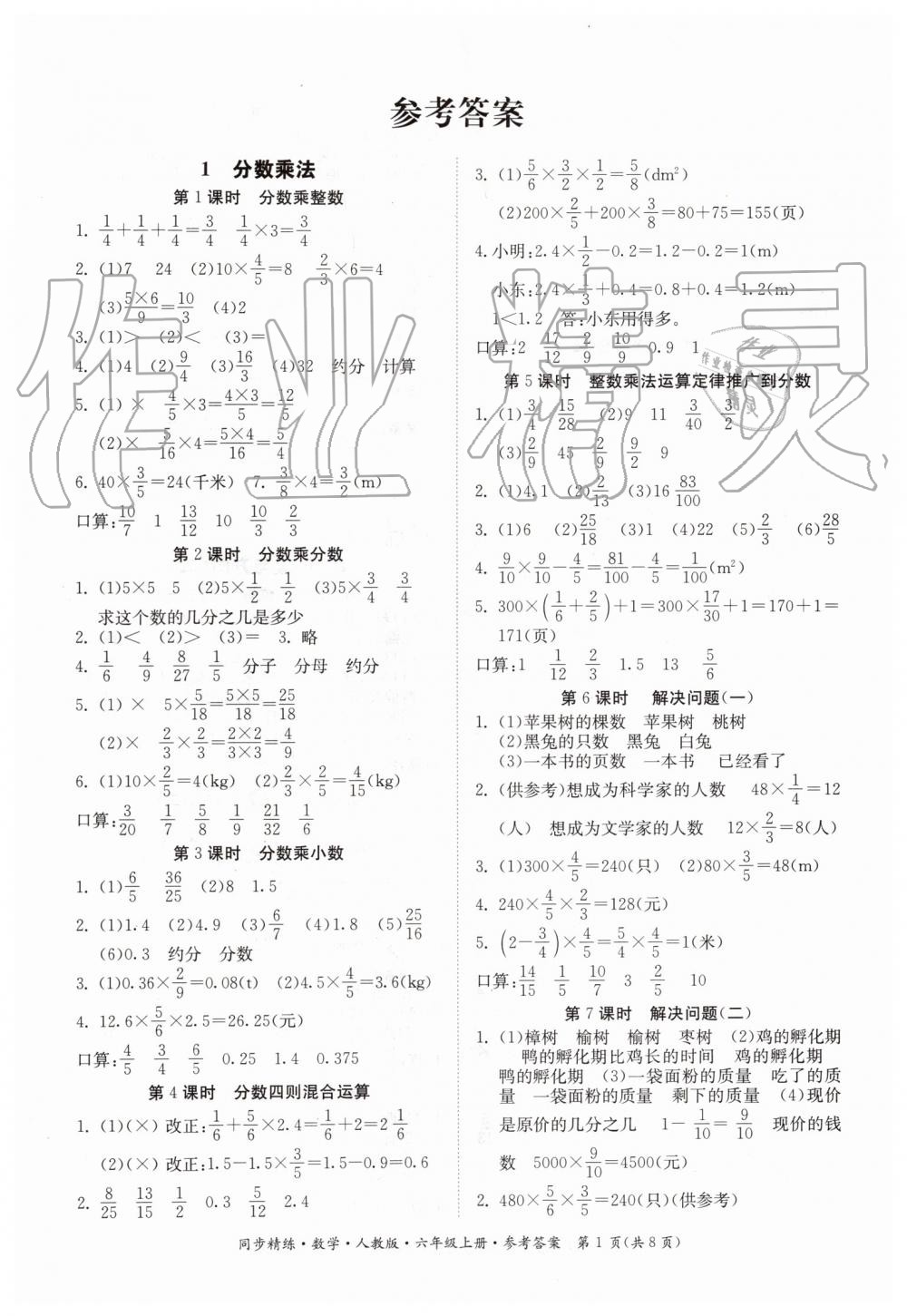 2019年同步精練六年級(jí)數(shù)學(xué)上冊(cè)人教版 第1頁(yè)