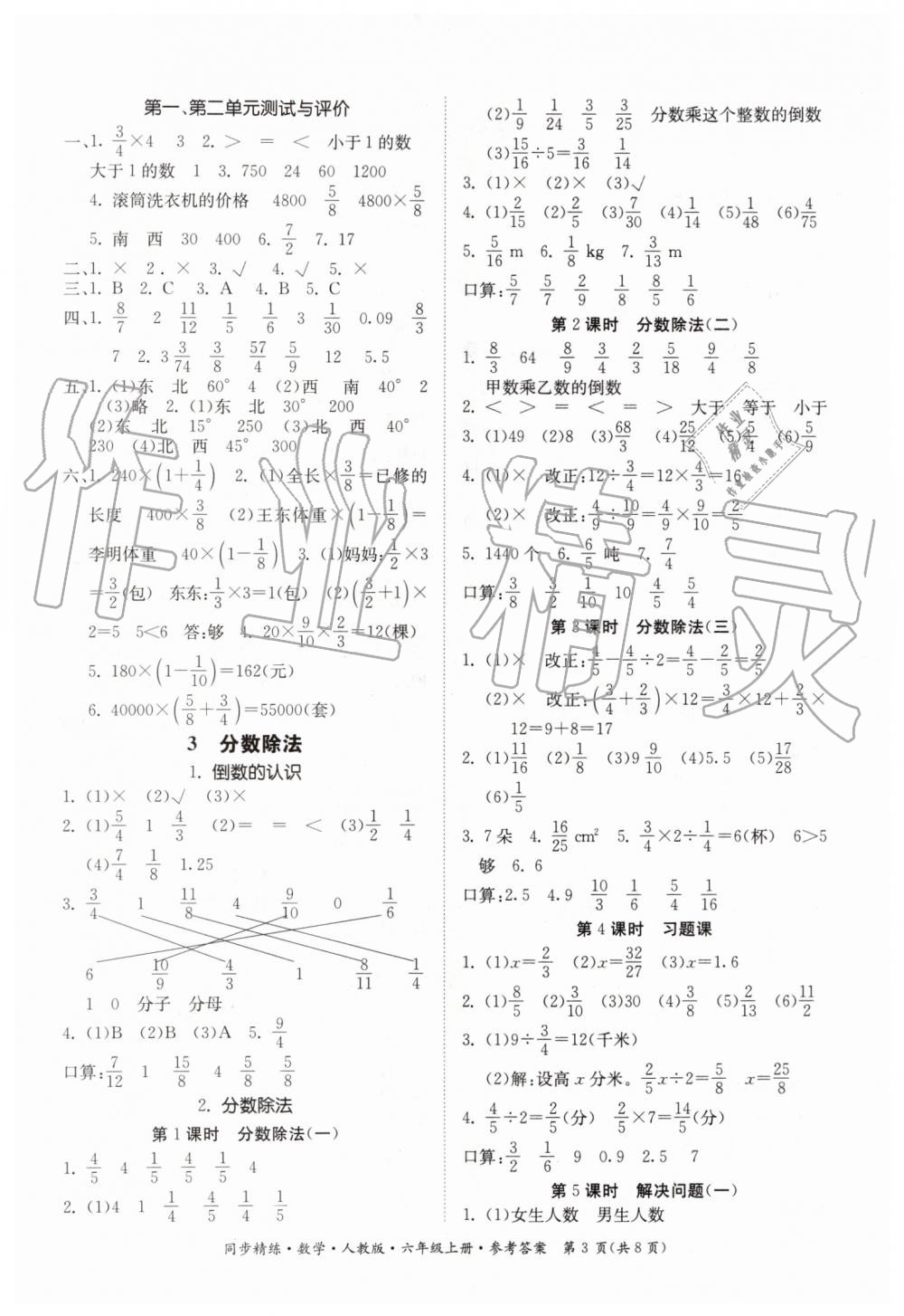 2019年同步精練六年級(jí)數(shù)學(xué)上冊(cè)人教版 第3頁(yè)