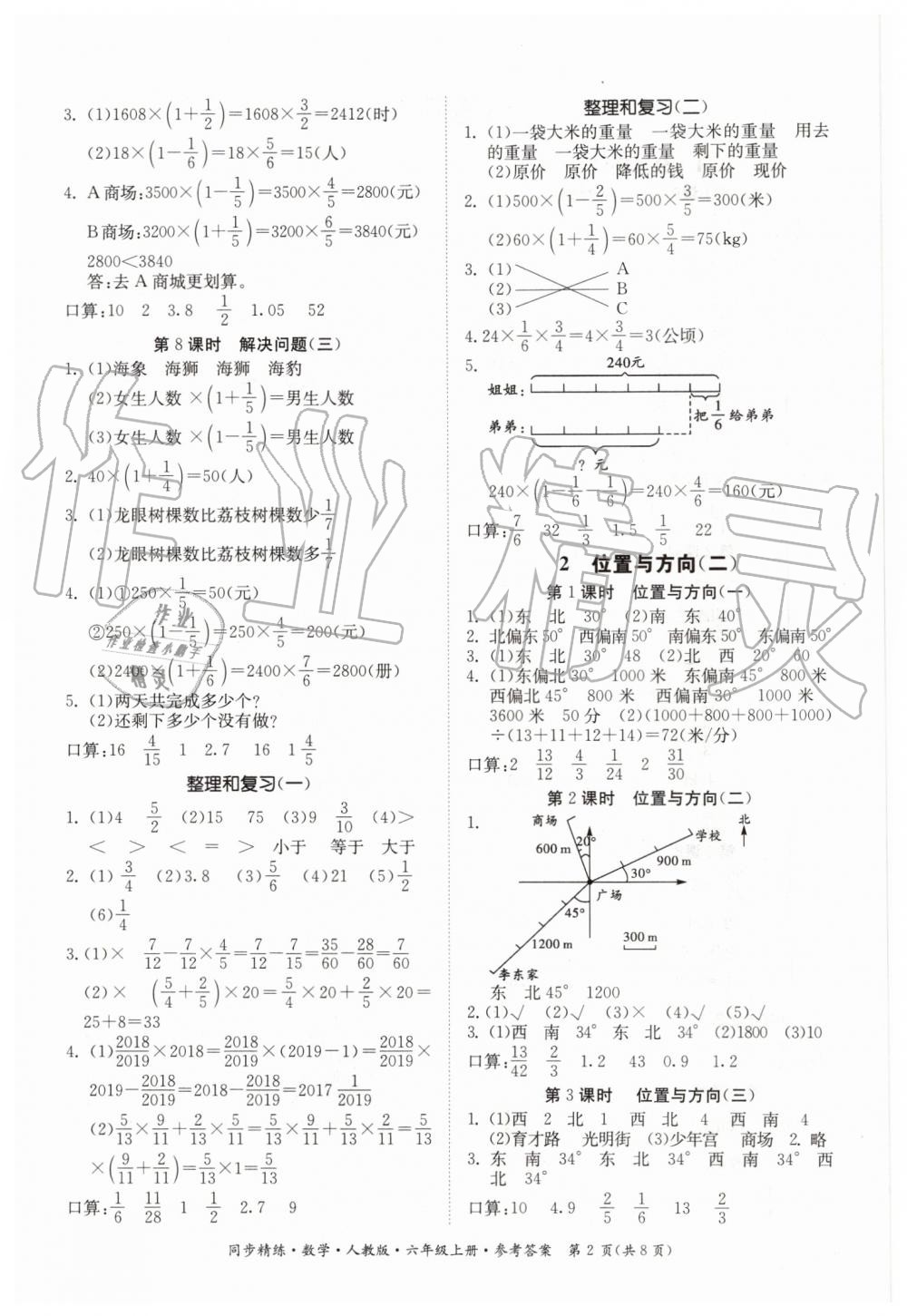 2019年同步精練六年級(jí)數(shù)學(xué)上冊人教版 第2頁