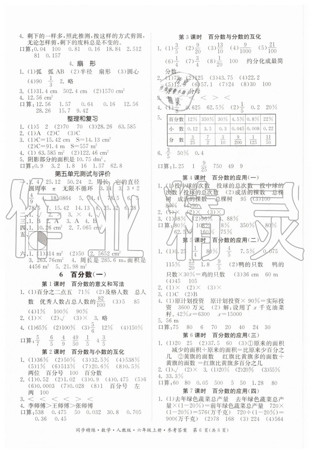 2019年同步精練六年級(jí)數(shù)學(xué)上冊人教版 第6頁