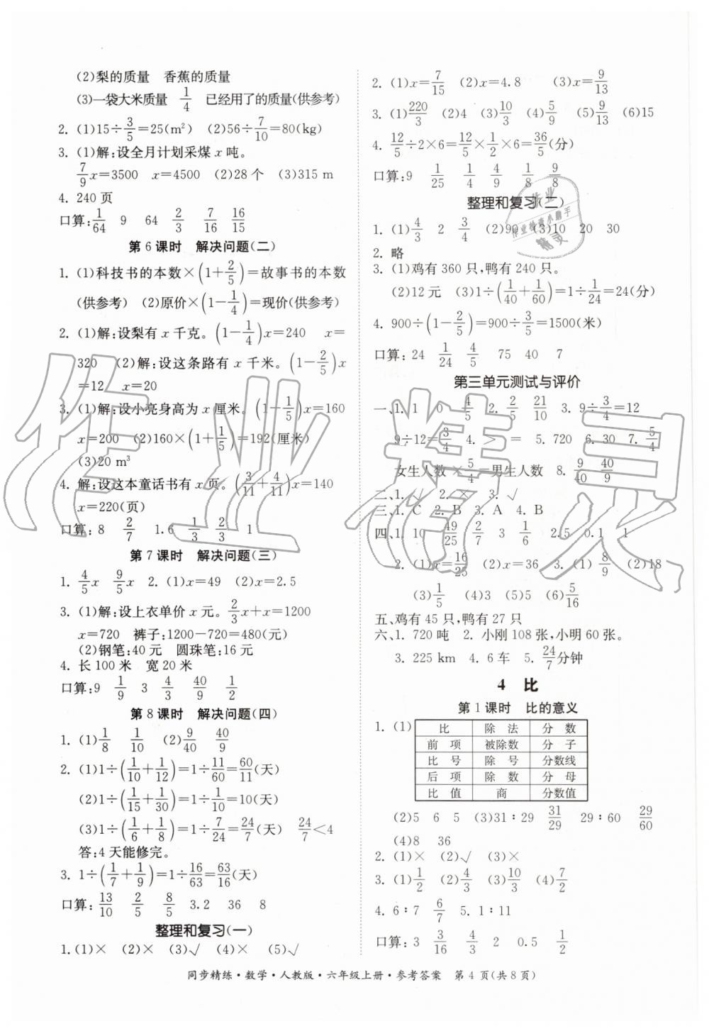 2019年同步精練六年級數(shù)學上冊人教版 第4頁