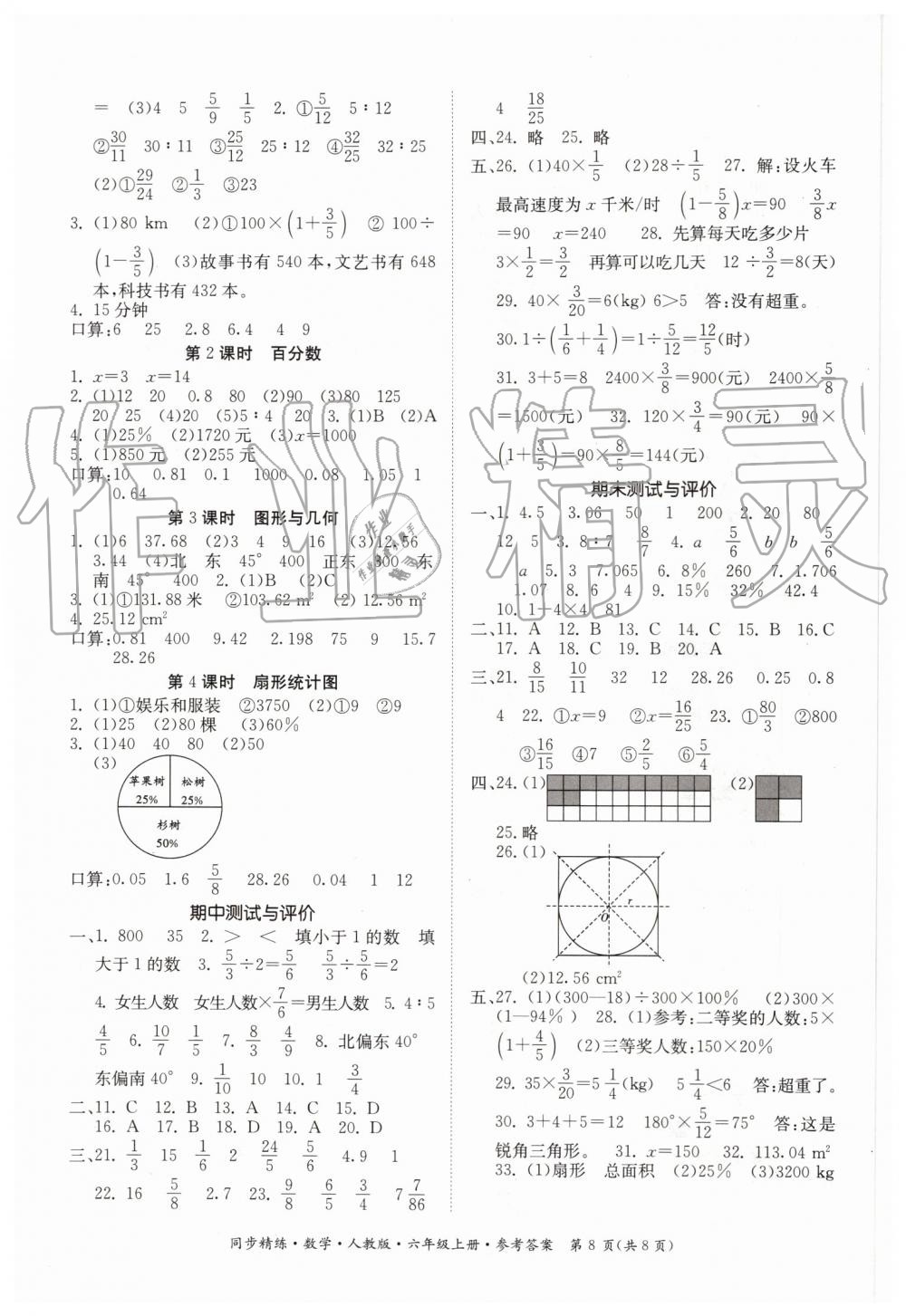 2019年同步精練六年級(jí)數(shù)學(xué)上冊(cè)人教版 第8頁(yè)