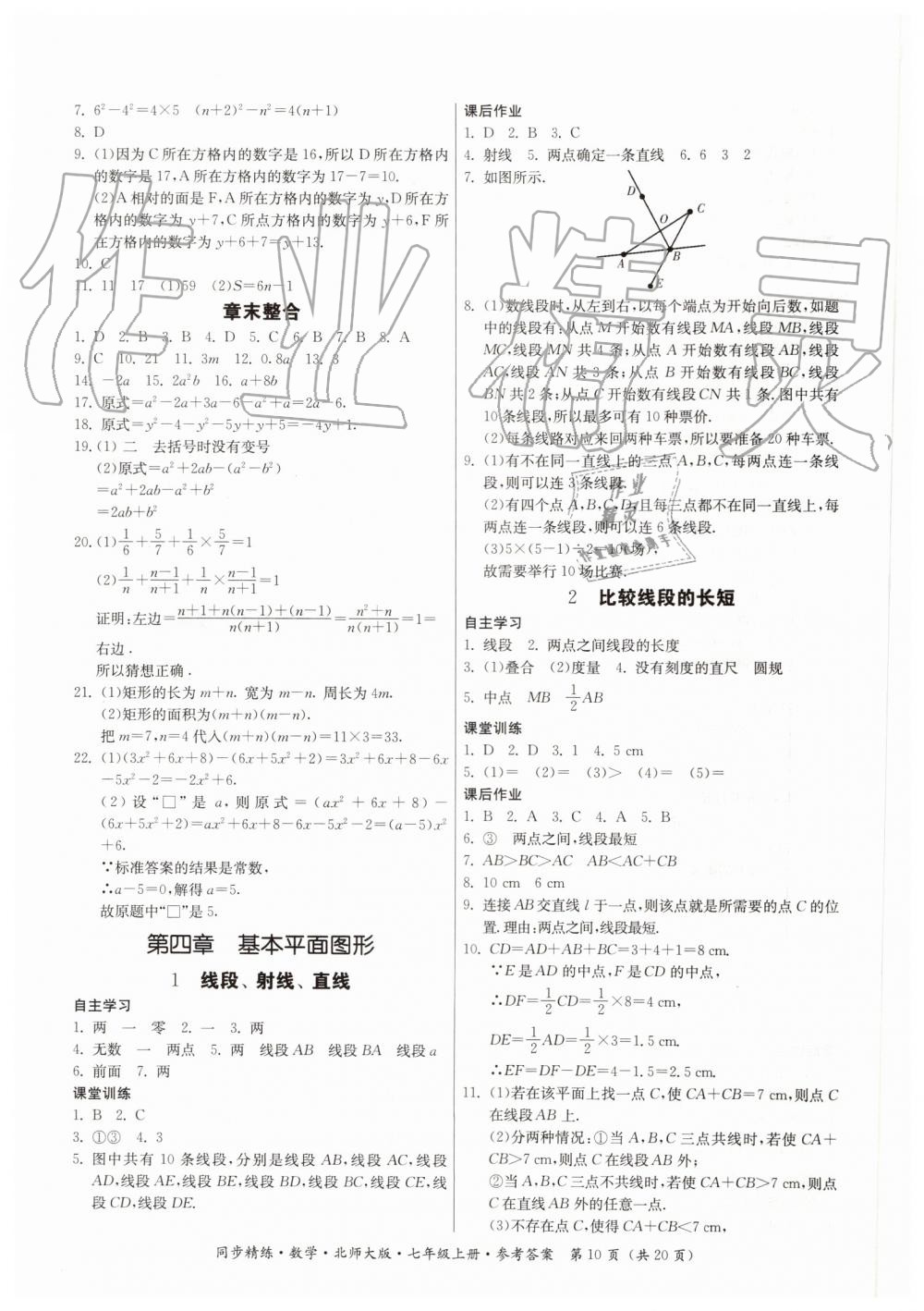 2019年同步精練七年級數(shù)學上冊北師大版 第10頁