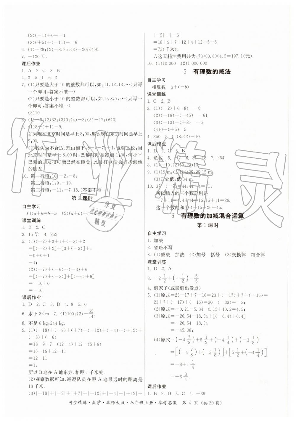 2019年同步精練七年級數(shù)學(xué)上冊北師大版 第4頁