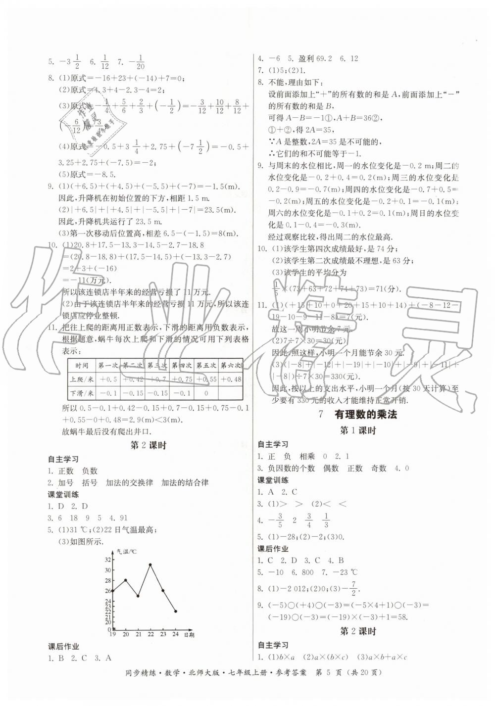 2019年同步精練七年級數(shù)學上冊北師大版 第5頁