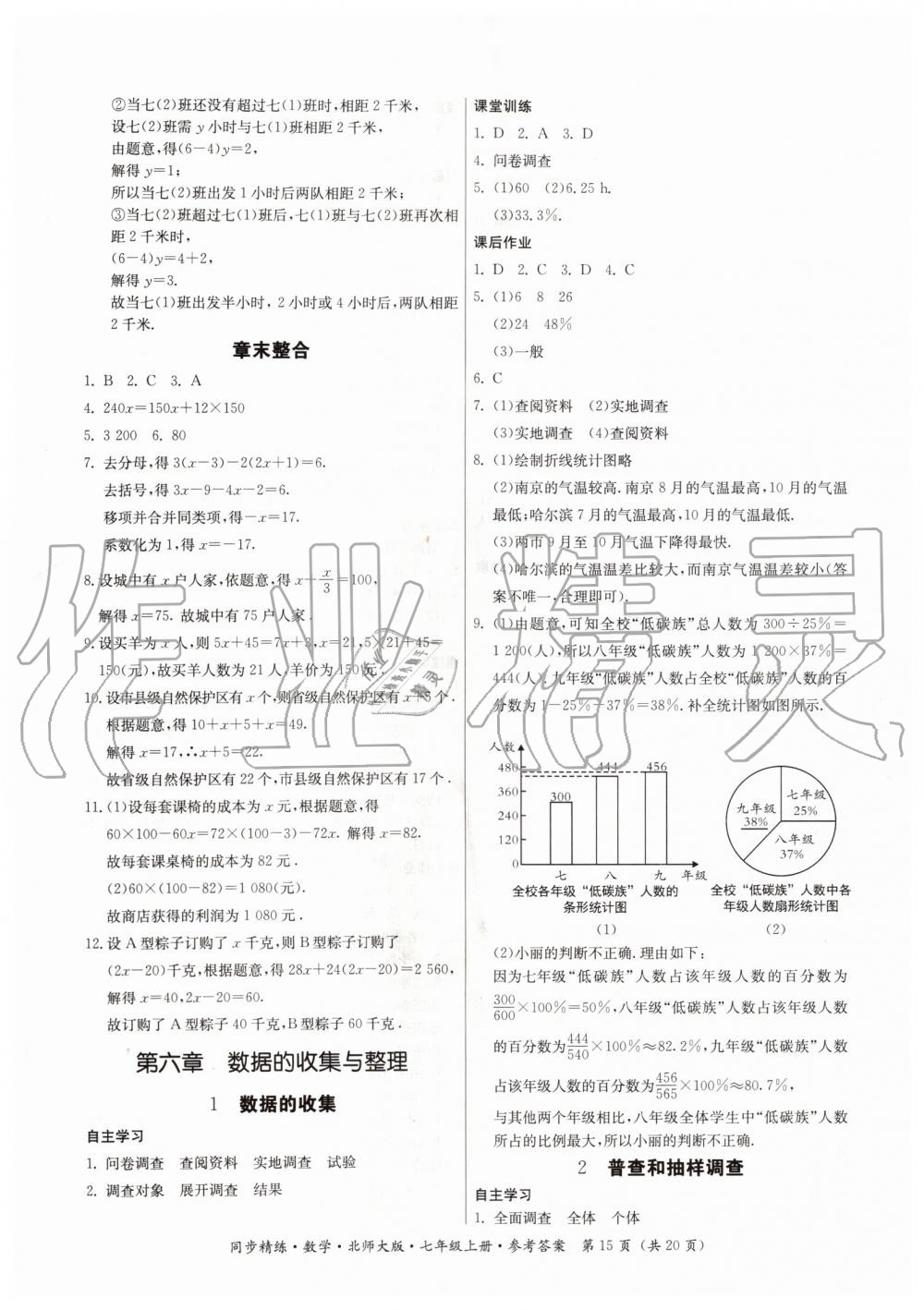 2019年同步精練七年級數(shù)學(xué)上冊北師大版 第15頁