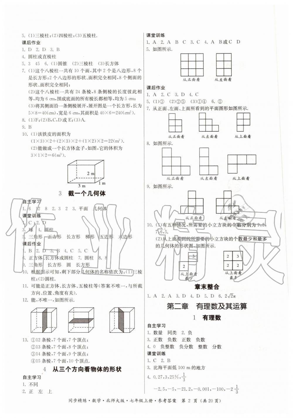 2019年同步精練七年級數(shù)學(xué)上冊北師大版 第2頁