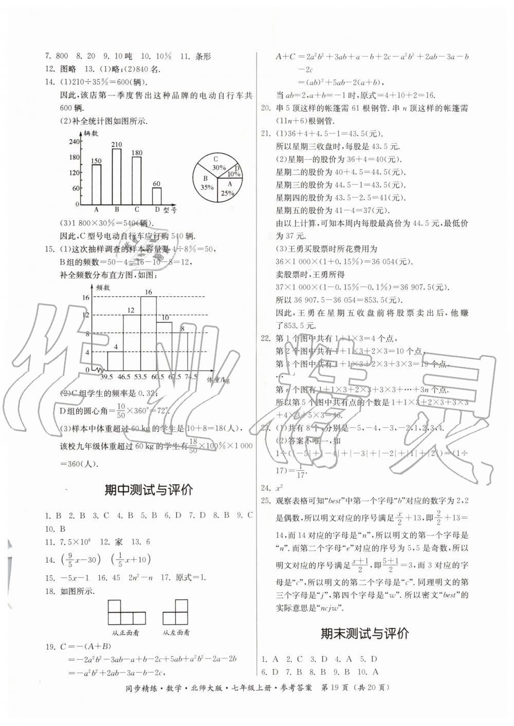 2019年同步精練七年級數(shù)學上冊北師大版 第19頁