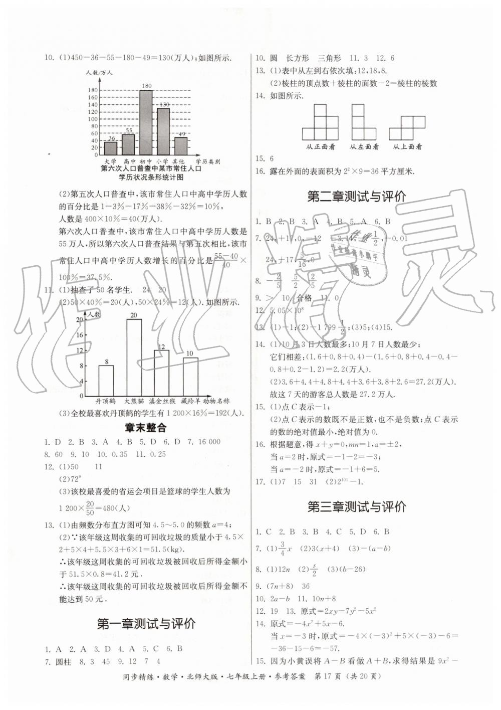 2019年同步精練七年級數(shù)學(xué)上冊北師大版 第17頁